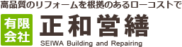 有限会社正和営繕